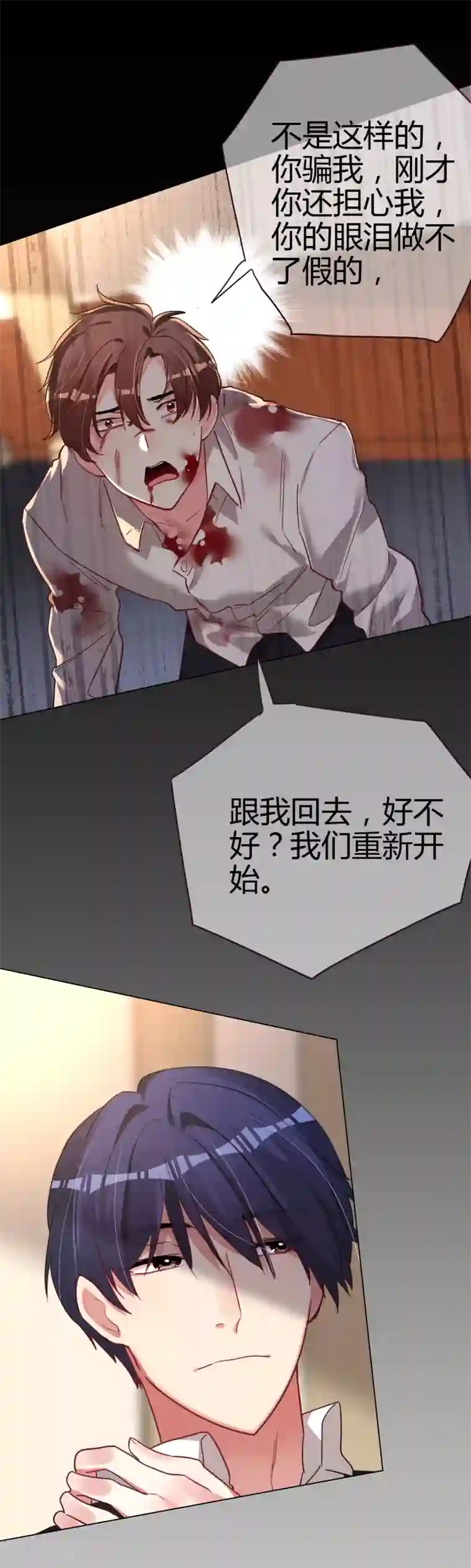 帝少，你老婆又跑了第45话 真心与谎言