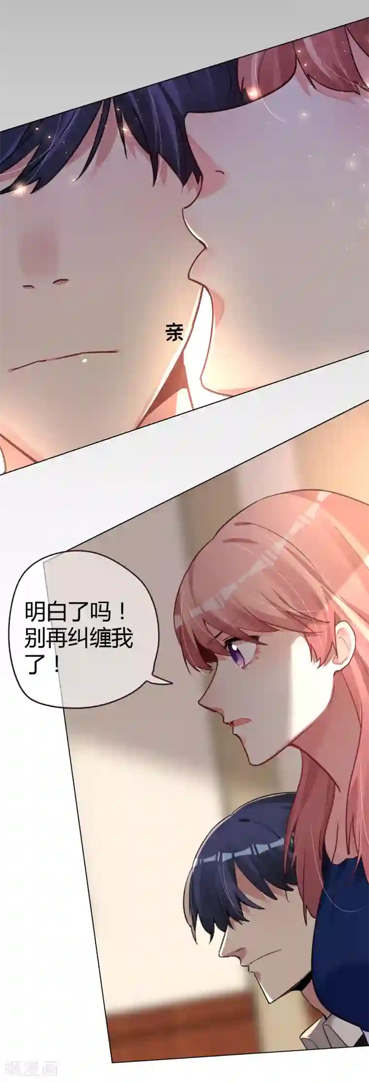 帝少，你老婆又跑了第45话 真心与谎言