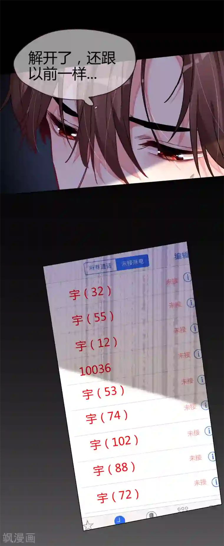 帝少，你老婆又跑了第45话 真心与谎言