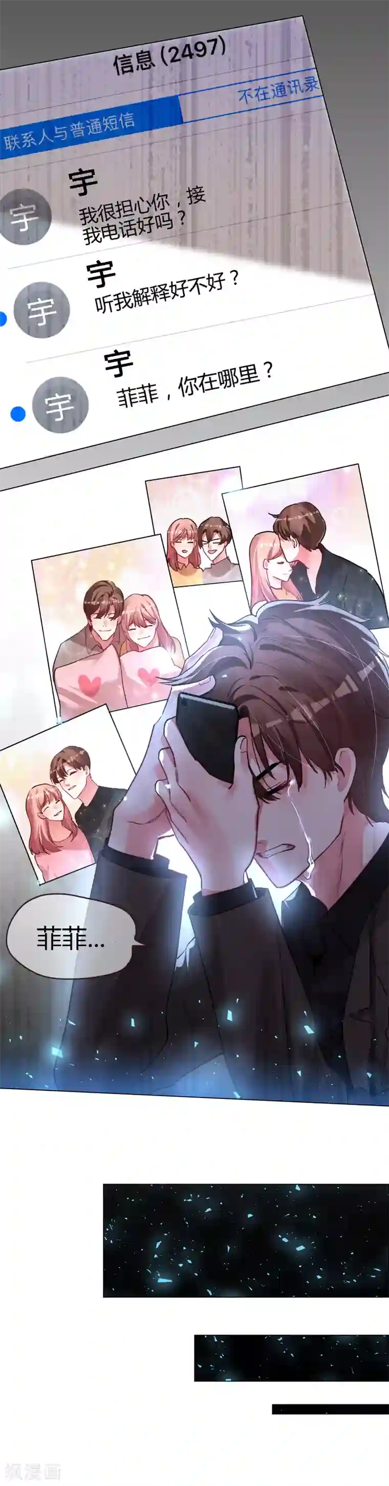 帝少，你老婆又跑了第45话 真心与谎言