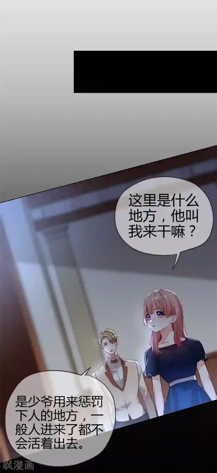 帝少，你老婆又跑了第45话 真心与谎言