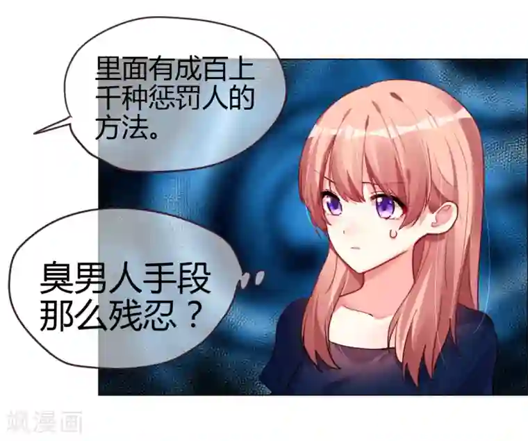 帝少，你老婆又跑了第45话 真心与谎言