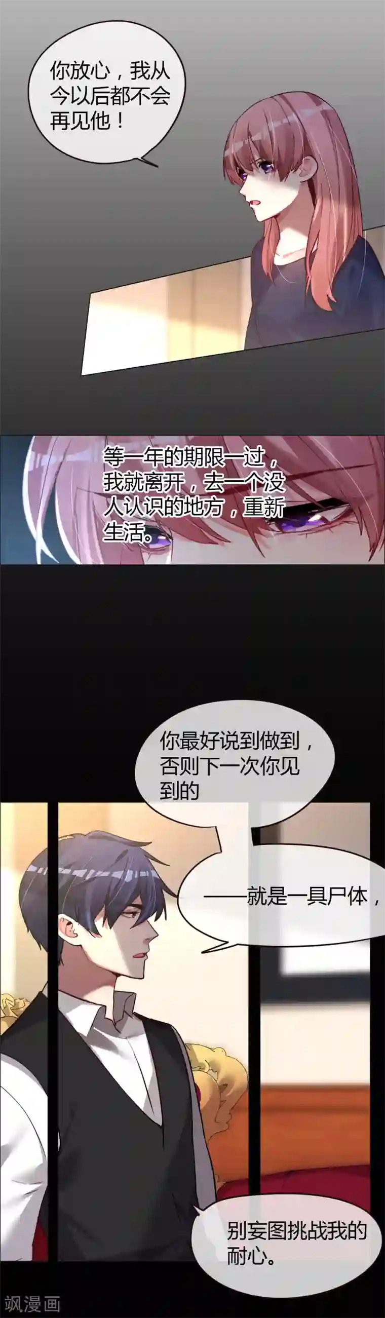 帝少，你老婆又跑了第46话 他的名字