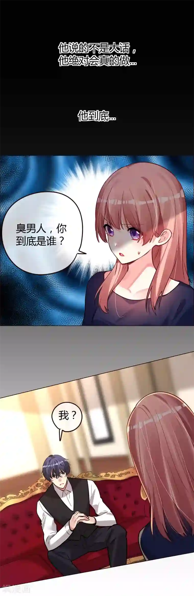 帝少，你老婆又跑了第46话 他的名字