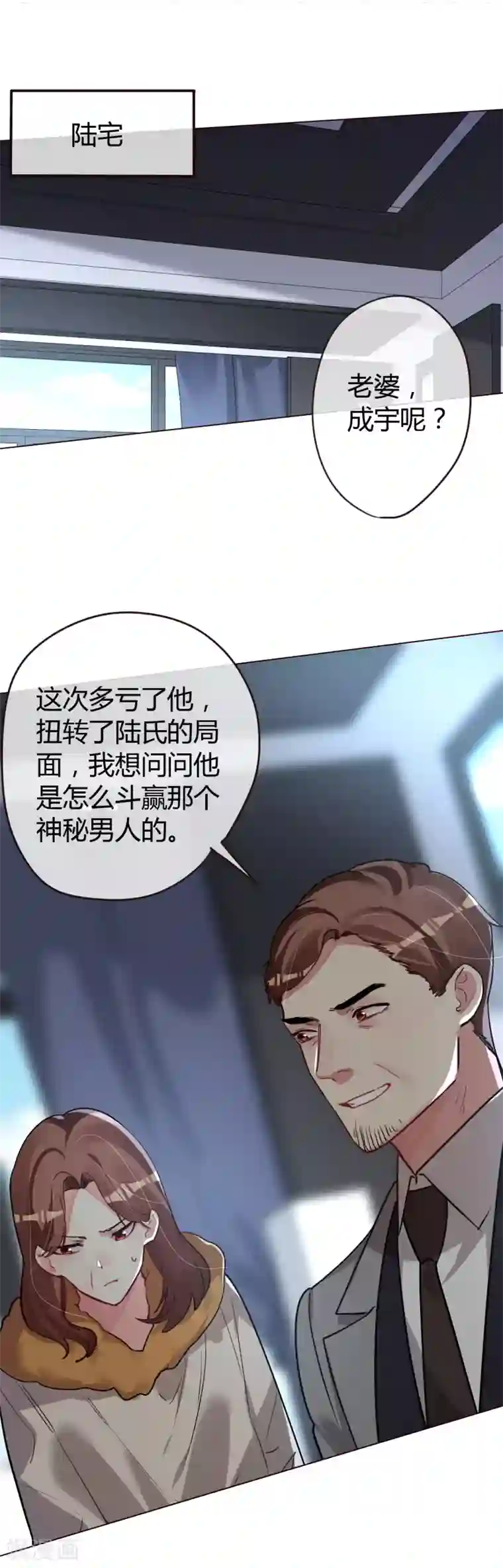 帝少，你老婆又跑了第46话 他的名字