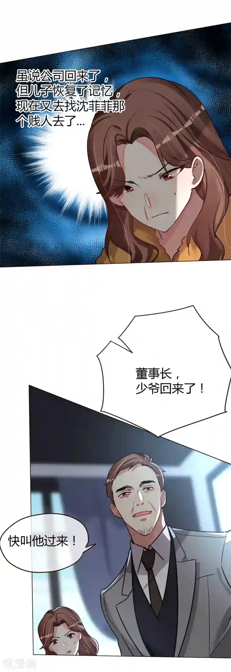 帝少，你老婆又跑了第46话 他的名字