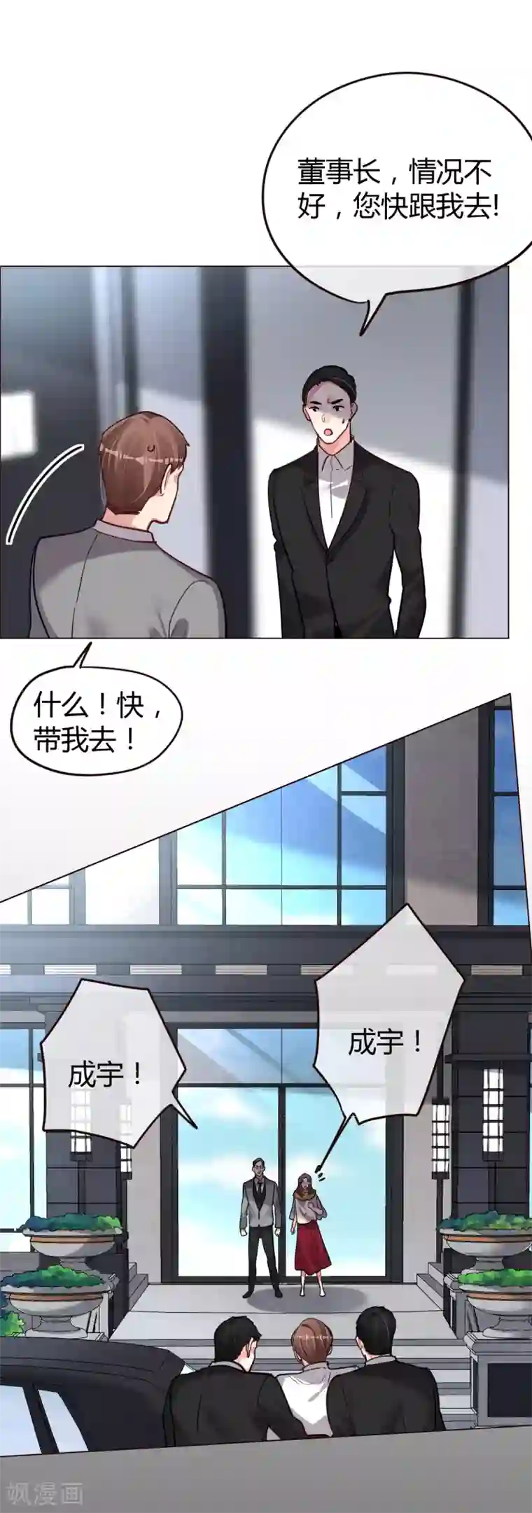 帝少，你老婆又跑了第46话 他的名字