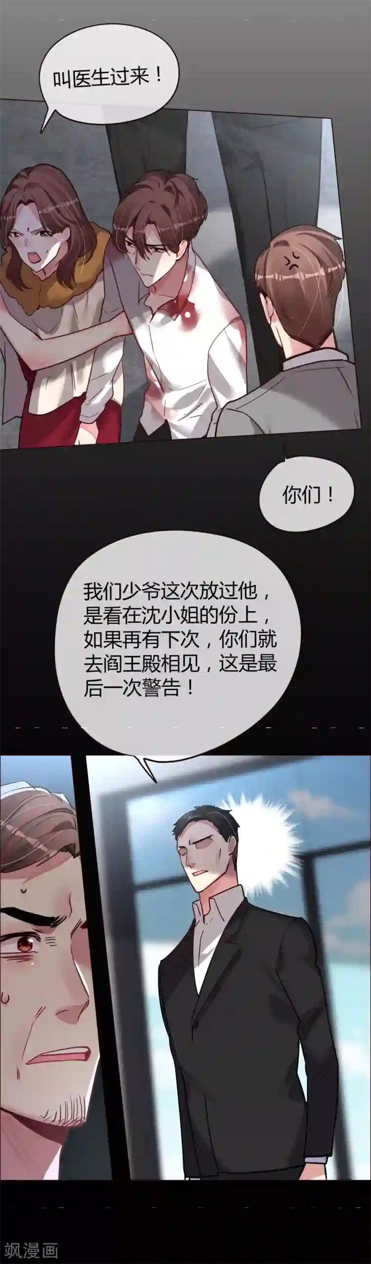 帝少，你老婆又跑了第46话 他的名字