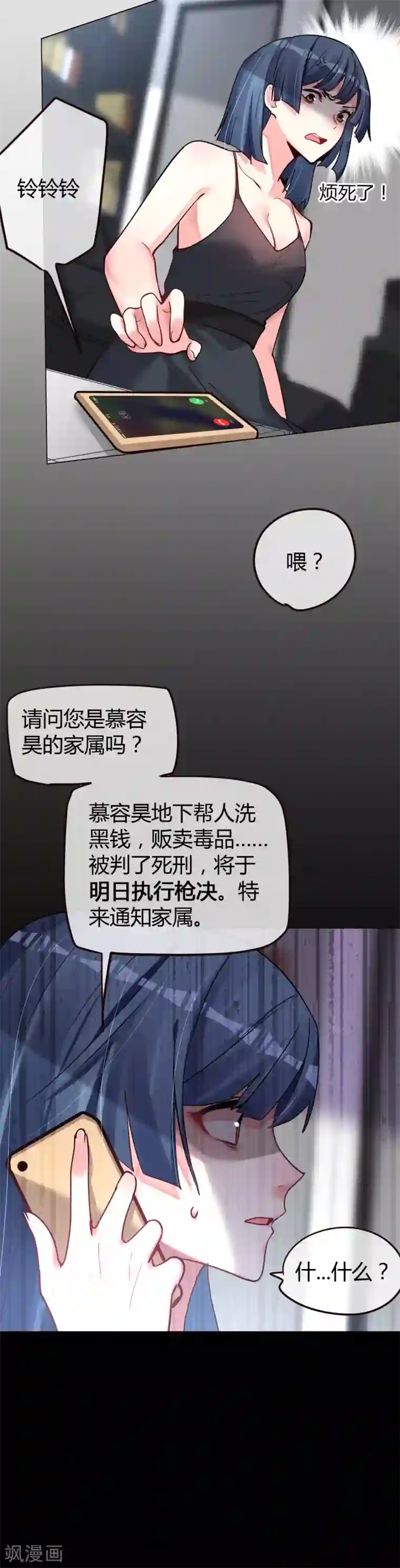 帝少，你老婆又跑了第46话 他的名字