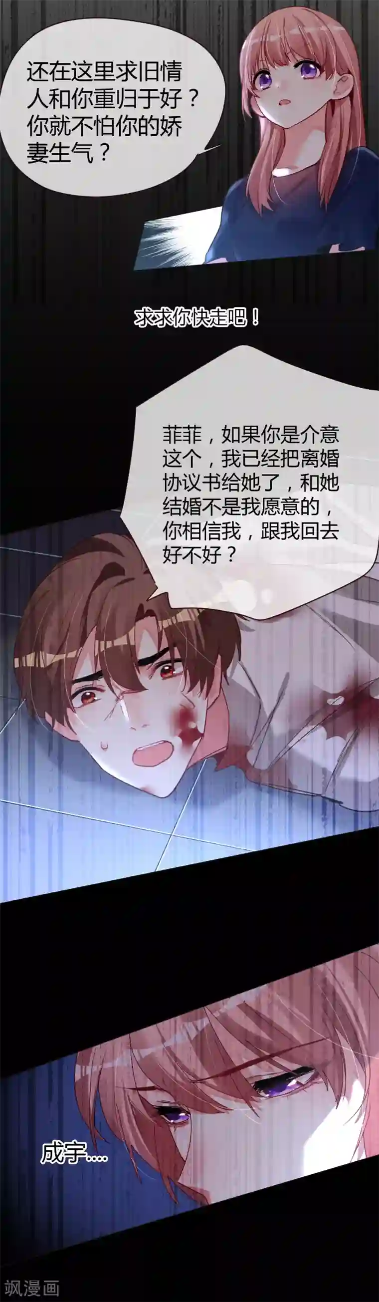 帝少，你老婆又跑了第46话 他的名字