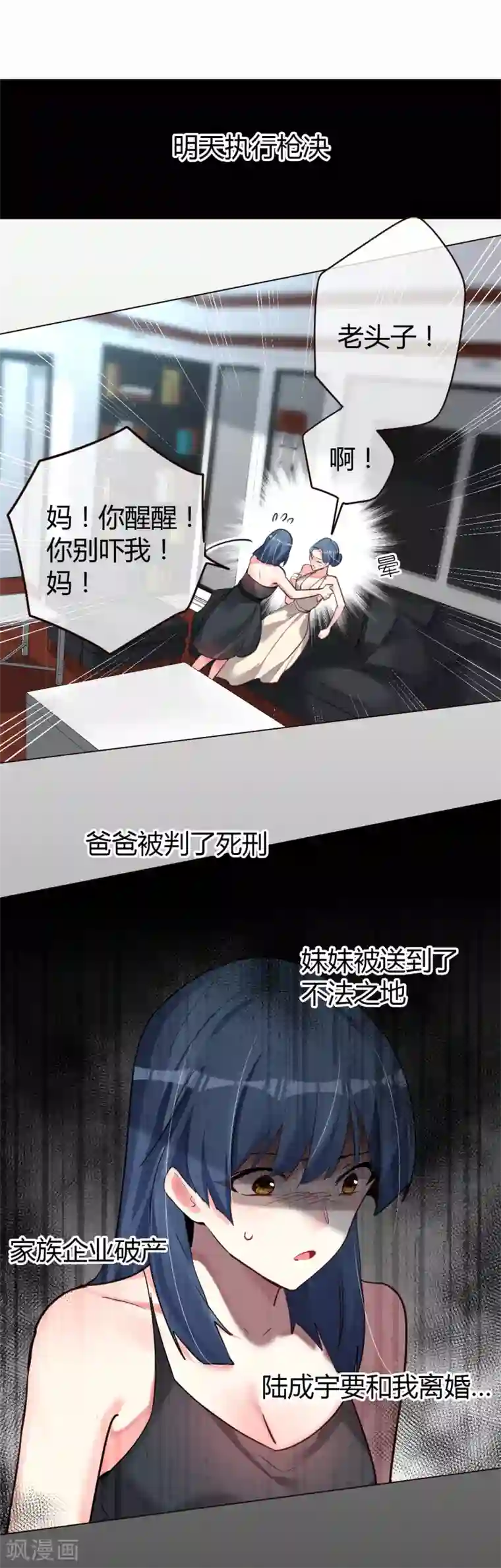 帝少，你老婆又跑了第46话 他的名字