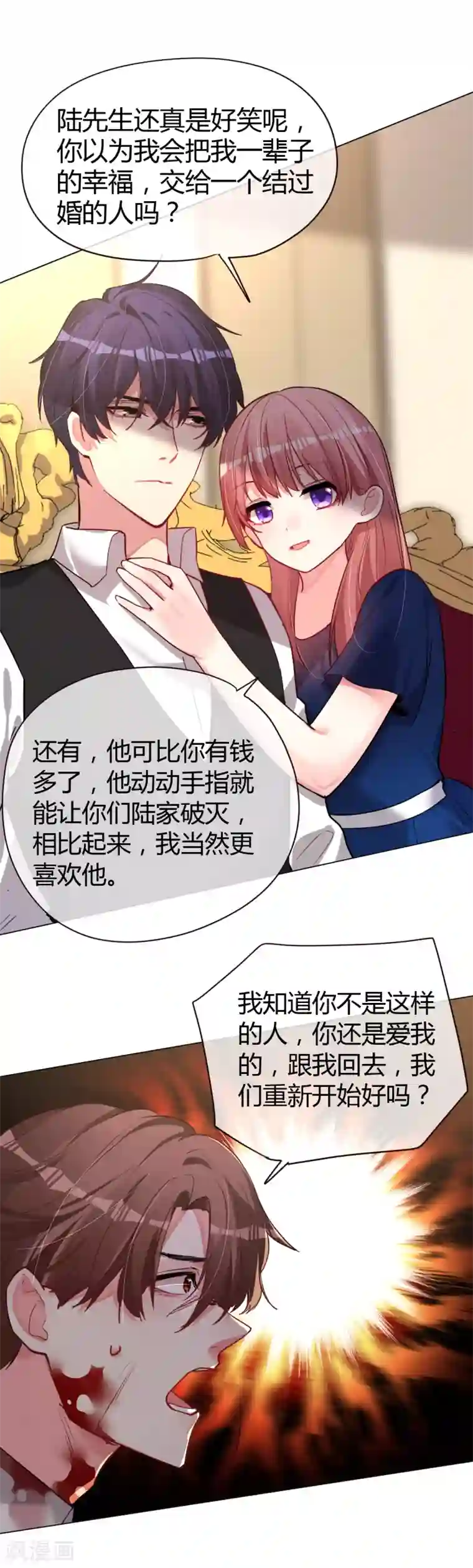 帝少，你老婆又跑了第46话 他的名字