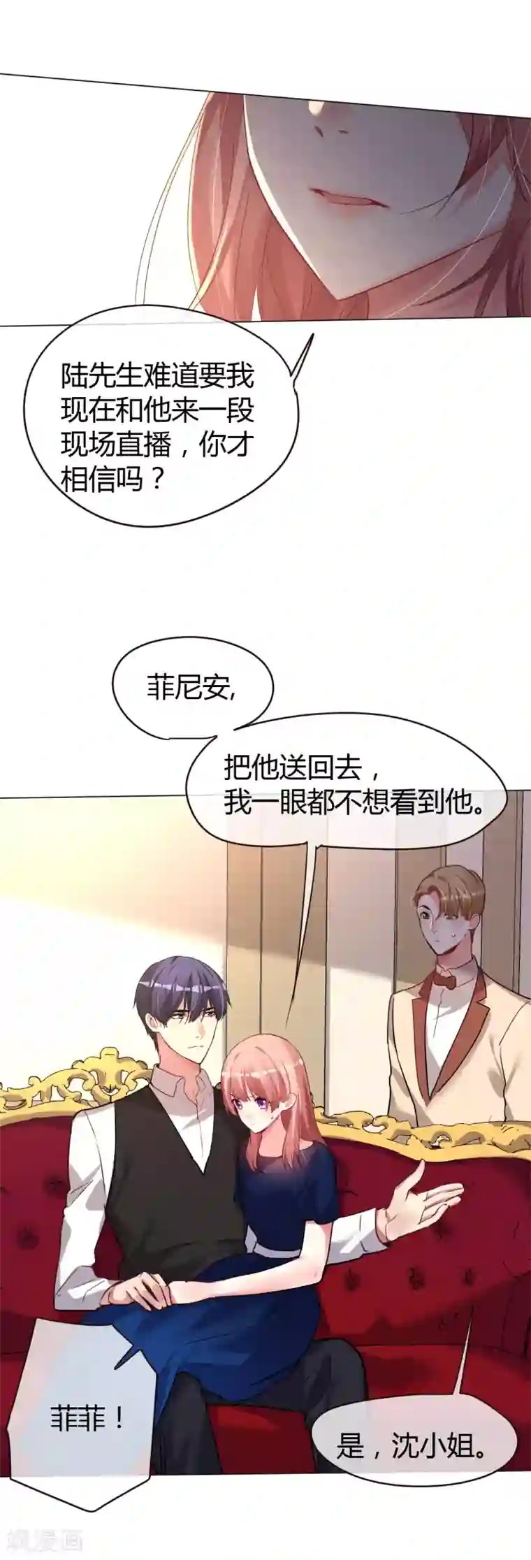 帝少，你老婆又跑了第46话 他的名字