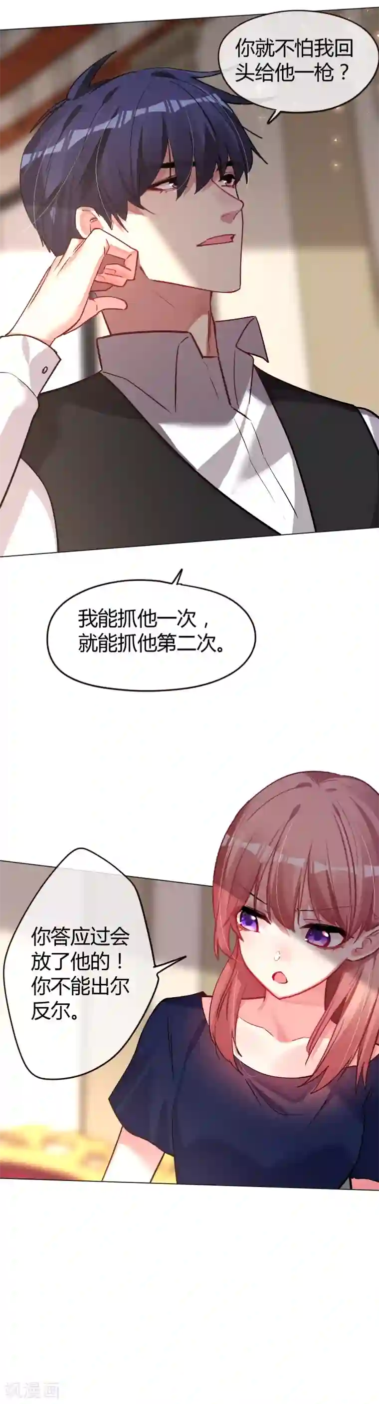 帝少，你老婆又跑了第46话 他的名字