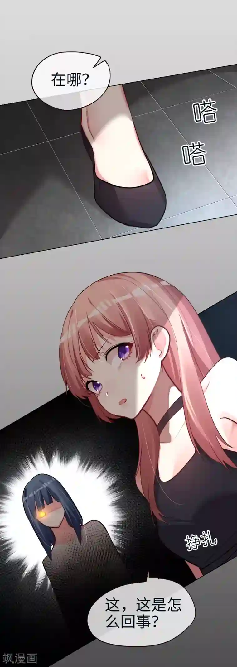 帝少，你老婆又跑了第47话 仇敌相见分外眼红