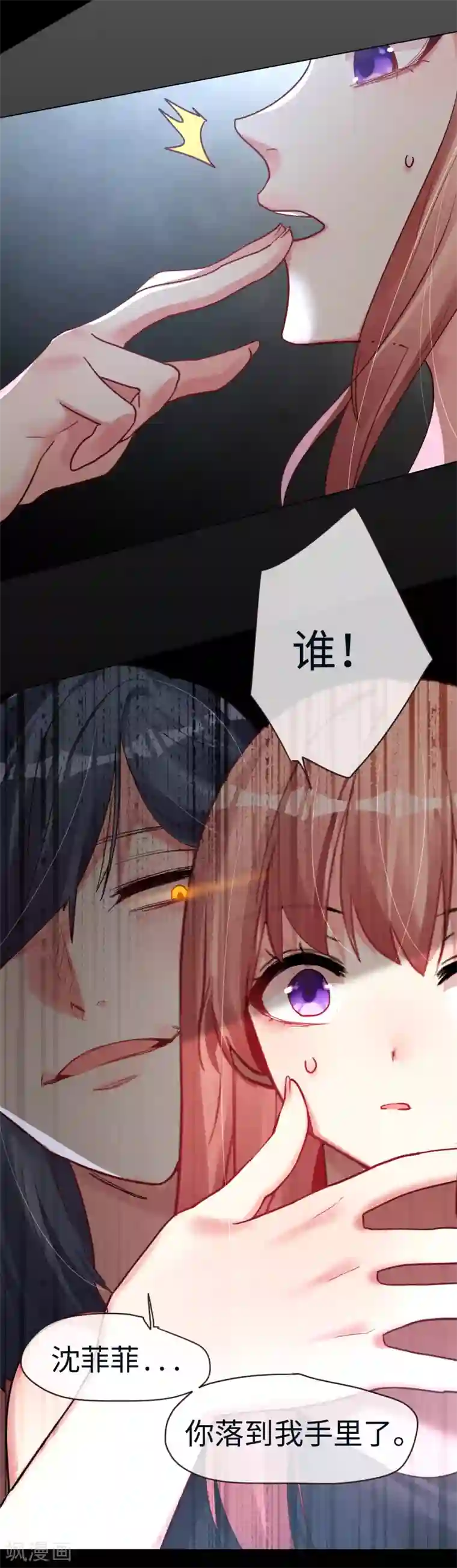 帝少，你老婆又跑了第47话 仇敌相见分外眼红