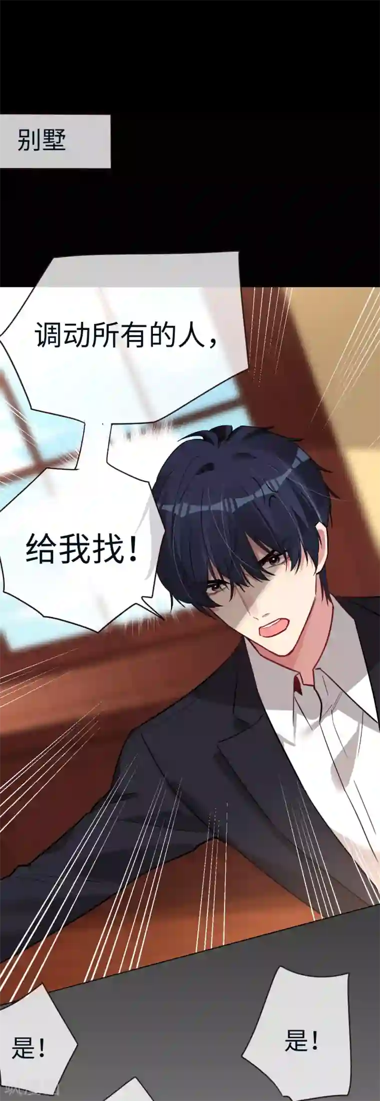 帝少，你老婆又跑了第47话 仇敌相见分外眼红