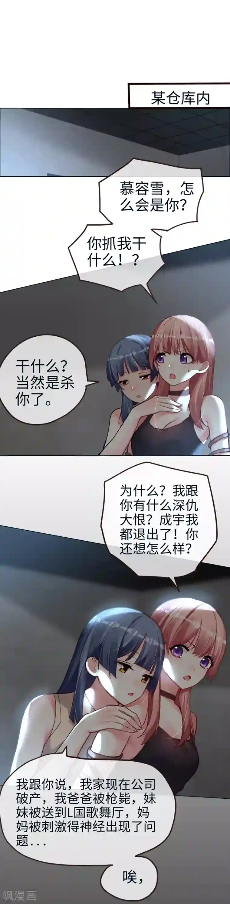 帝少，你老婆又跑了第47话 仇敌相见分外眼红