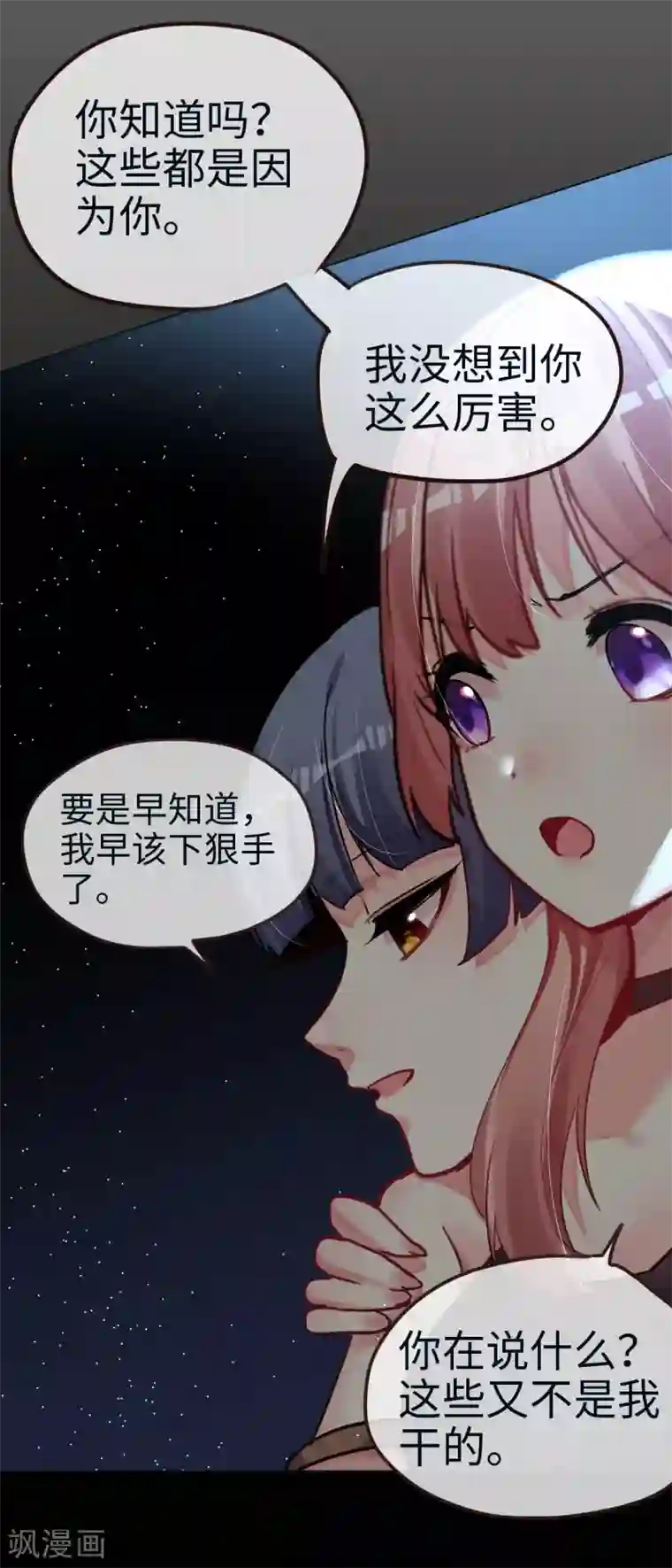 帝少，你老婆又跑了第47话 仇敌相见分外眼红