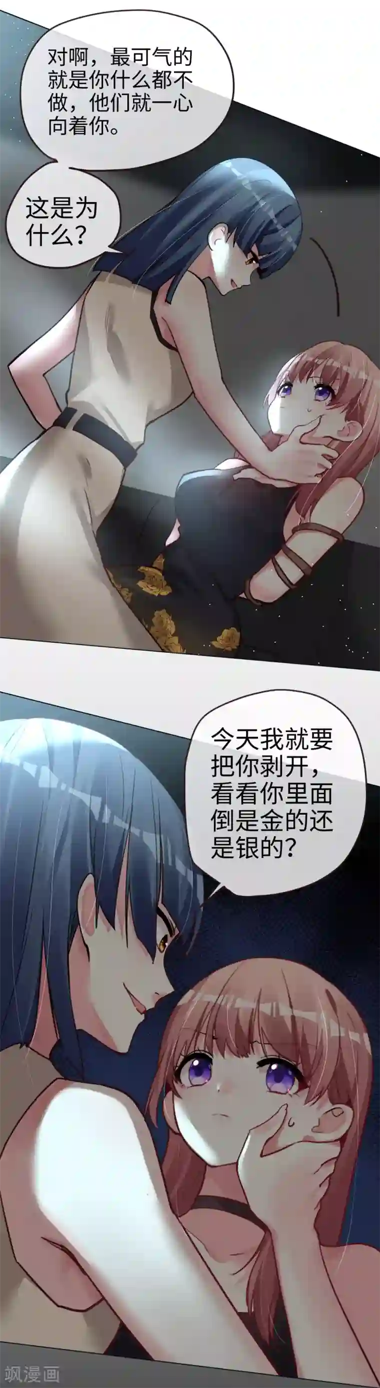 帝少，你老婆又跑了第47话 仇敌相见分外眼红