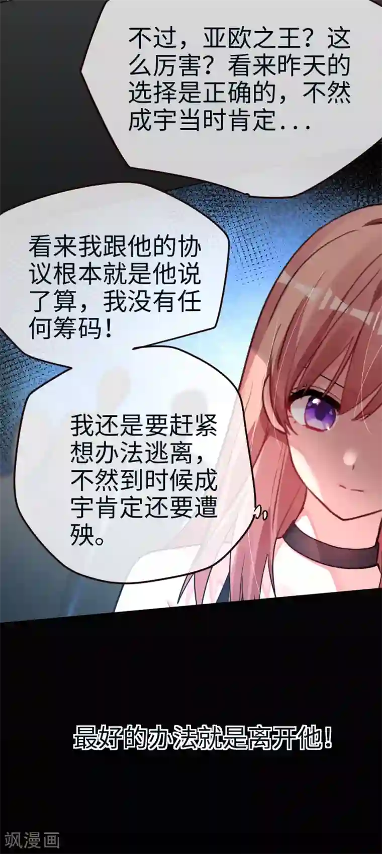 帝少，你老婆又跑了第47话 仇敌相见分外眼红