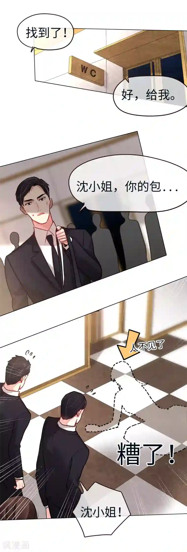 帝少，你老婆又跑了第47话 仇敌相见分外眼红