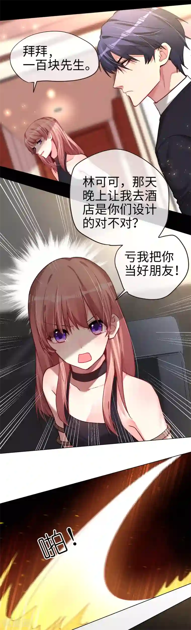 帝少，你老婆又跑了第48话 濒临绝境