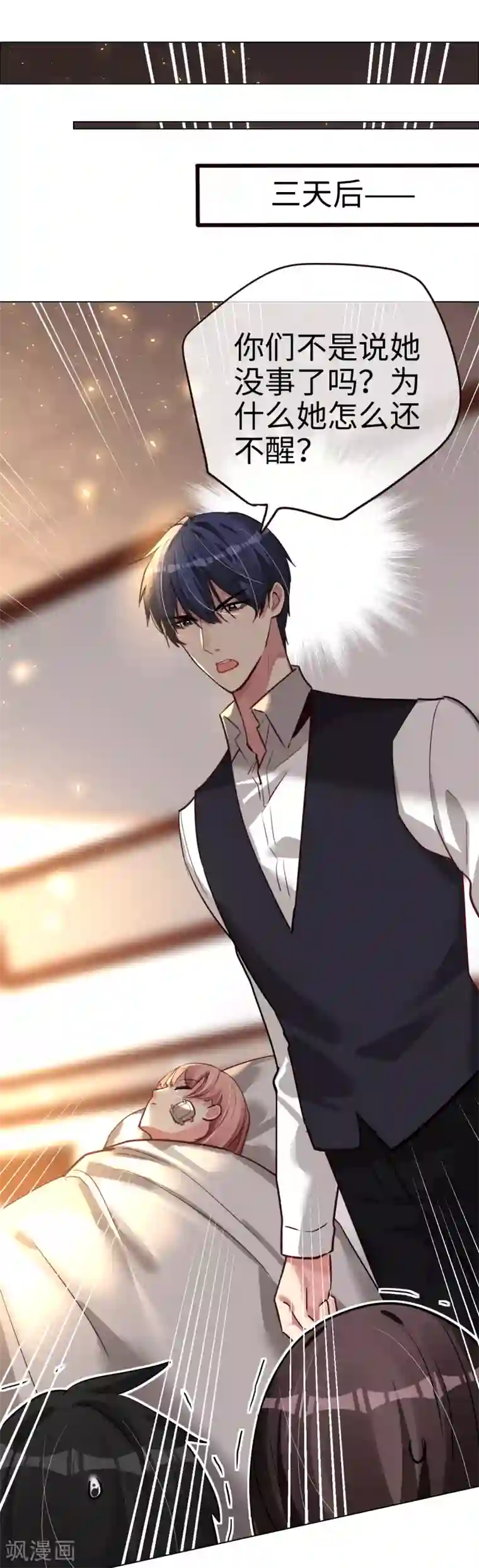 帝少，你老婆又跑了第48话 濒临绝境