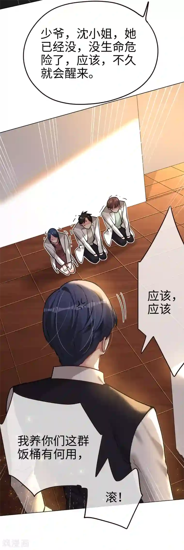 帝少，你老婆又跑了第48话 濒临绝境