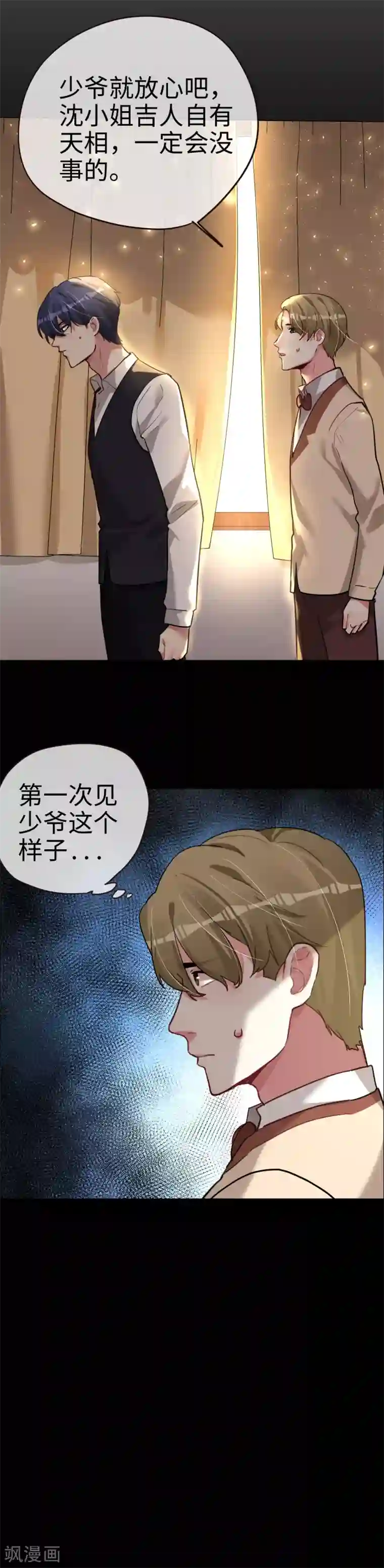 帝少，你老婆又跑了第48话 濒临绝境