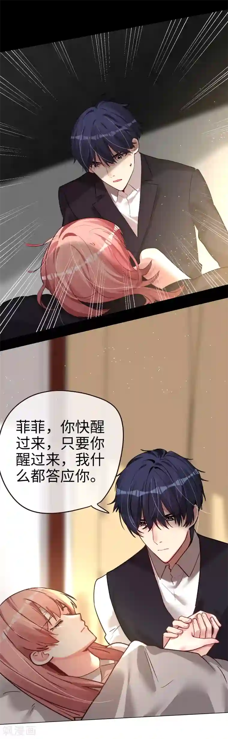 帝少，你老婆又跑了第48话 濒临绝境