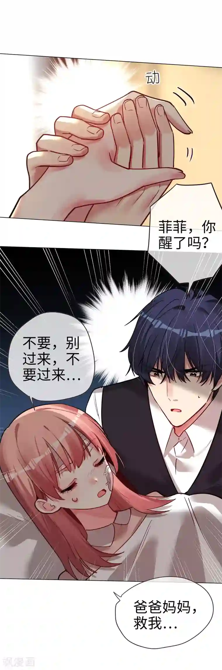 帝少，你老婆又跑了第48话 濒临绝境