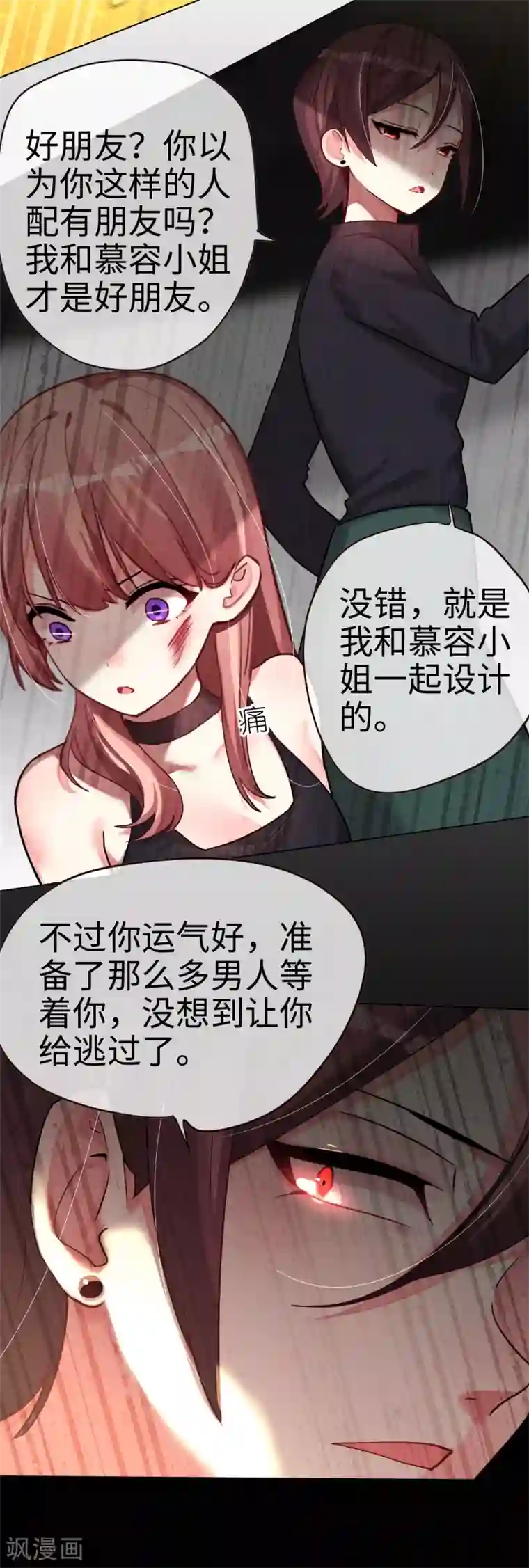 帝少，你老婆又跑了第48话 濒临绝境