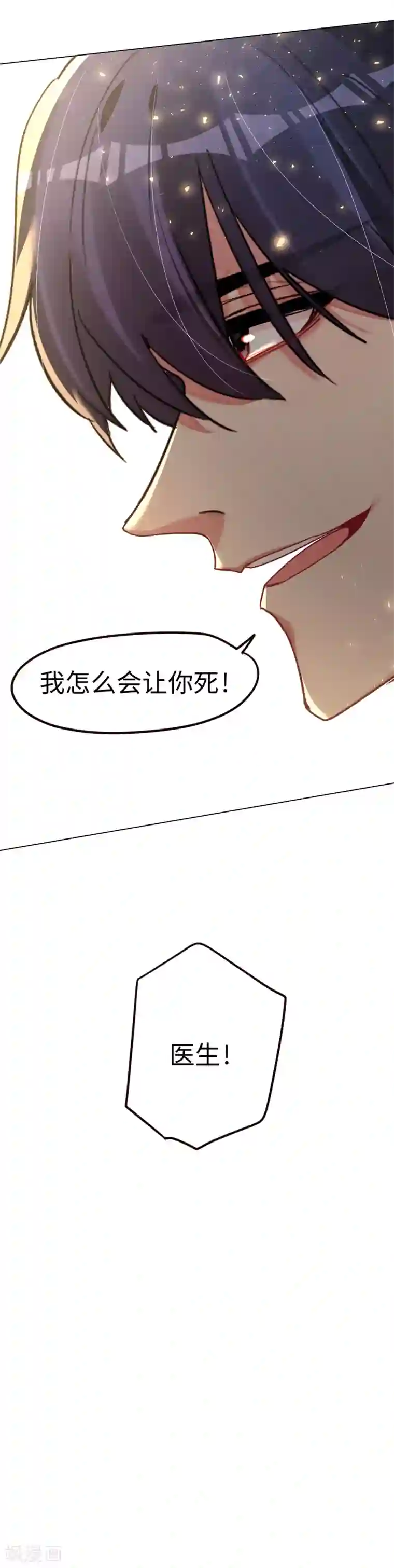 帝少，你老婆又跑了第48话 濒临绝境