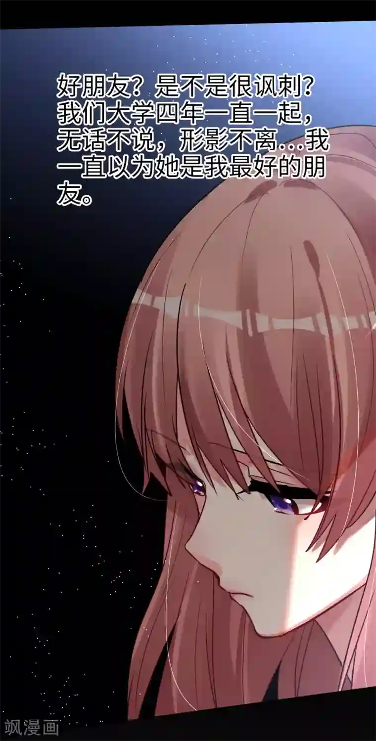 帝少，你老婆又跑了第48话 濒临绝境