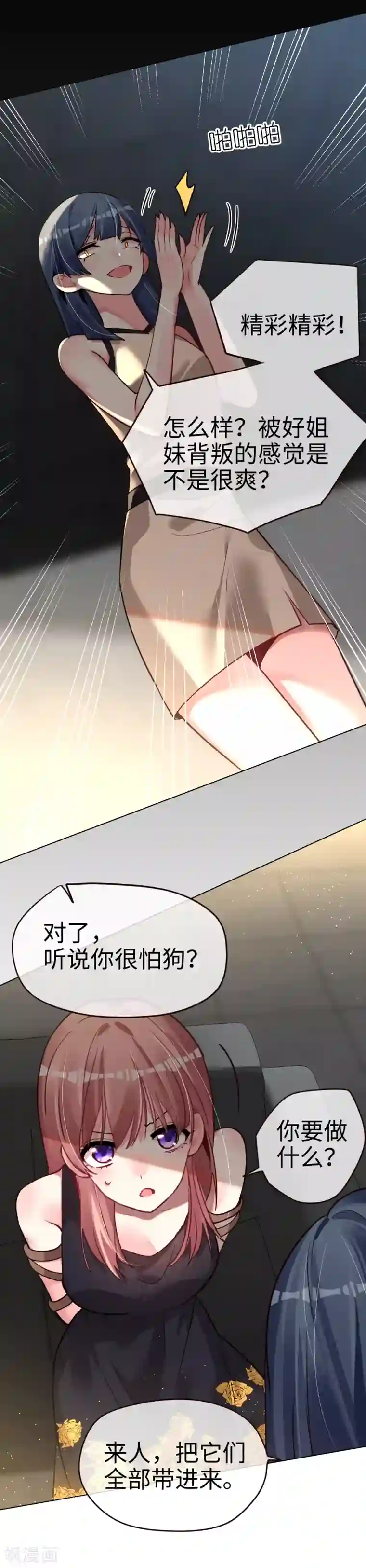 帝少，你老婆又跑了第48话 濒临绝境