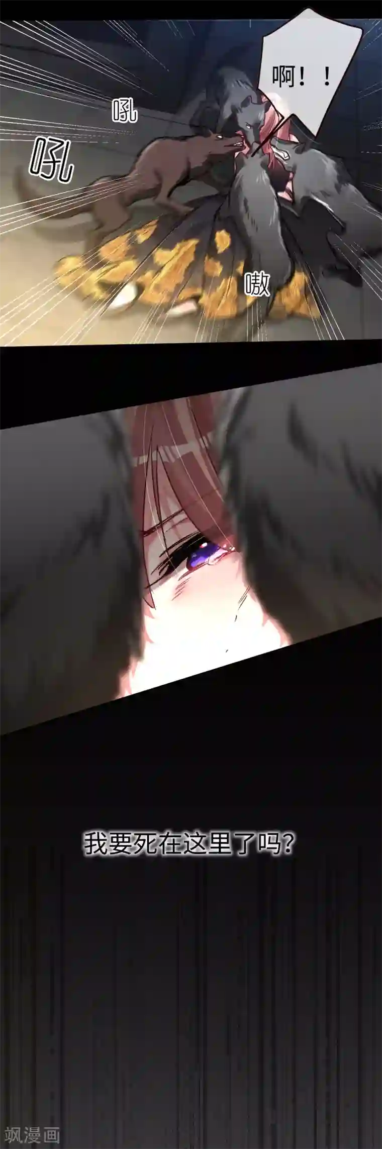 帝少，你老婆又跑了第48话 濒临绝境