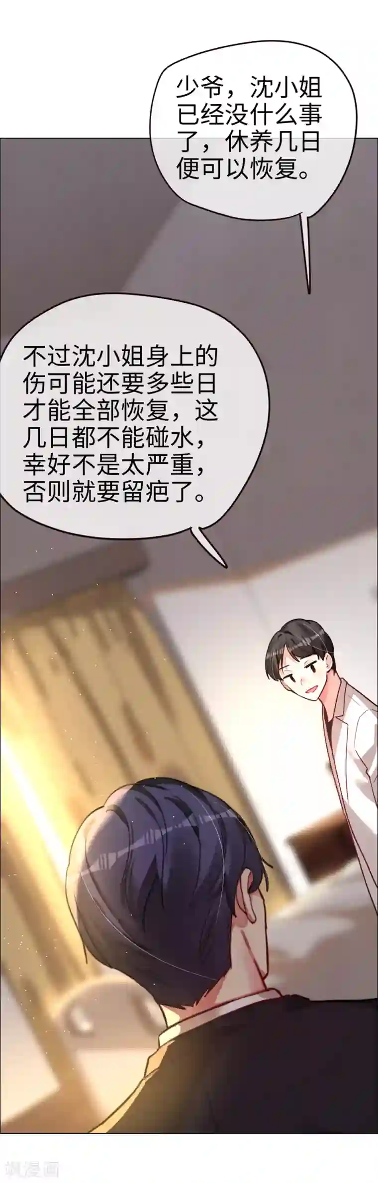 帝少，你老婆又跑了第49话 你是最后的温暖