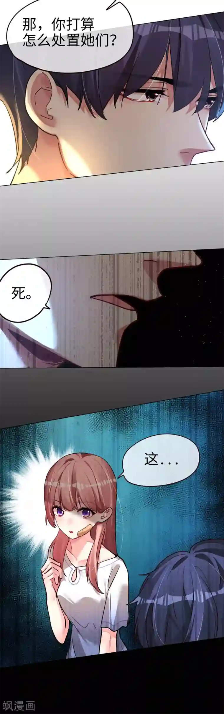 帝少，你老婆又跑了第49话 你是最后的温暖