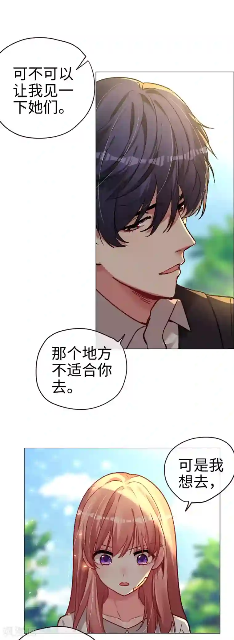 帝少，你老婆又跑了第49话 你是最后的温暖