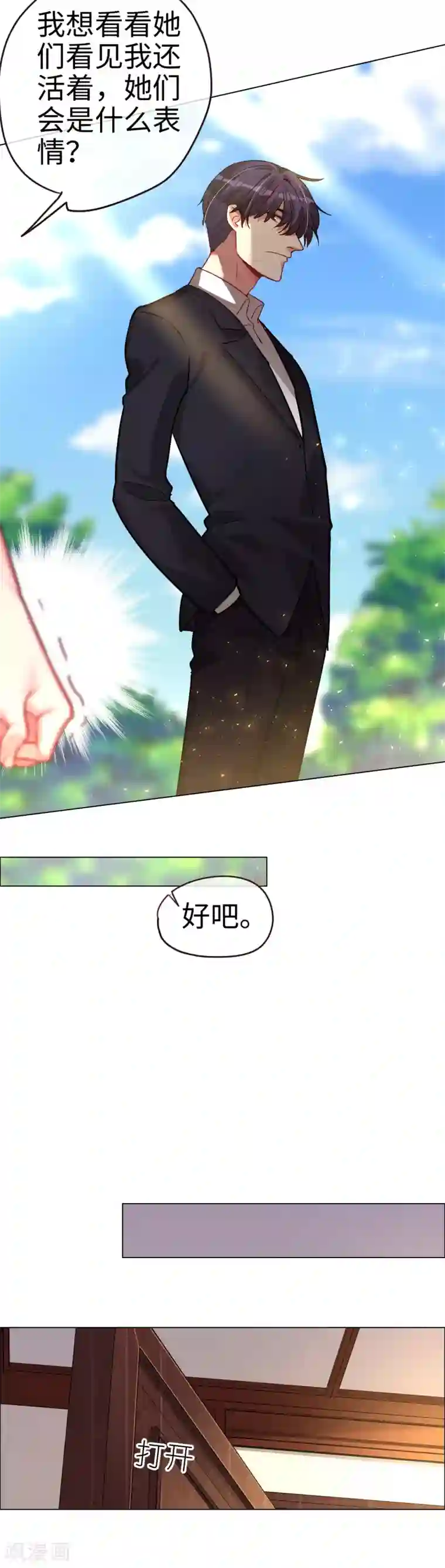 帝少，你老婆又跑了第49话 你是最后的温暖