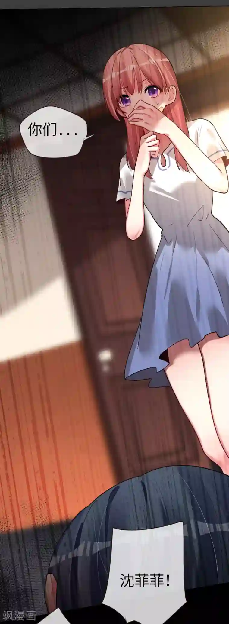 帝少，你老婆又跑了第49话 你是最后的温暖