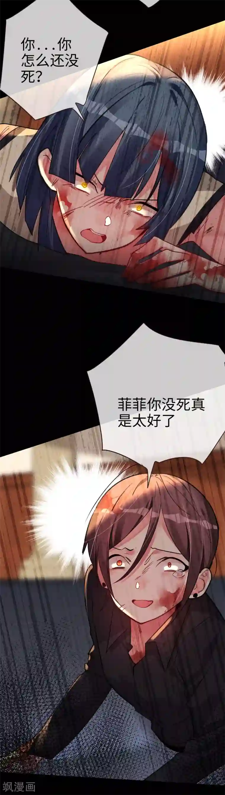 帝少，你老婆又跑了第49话 你是最后的温暖