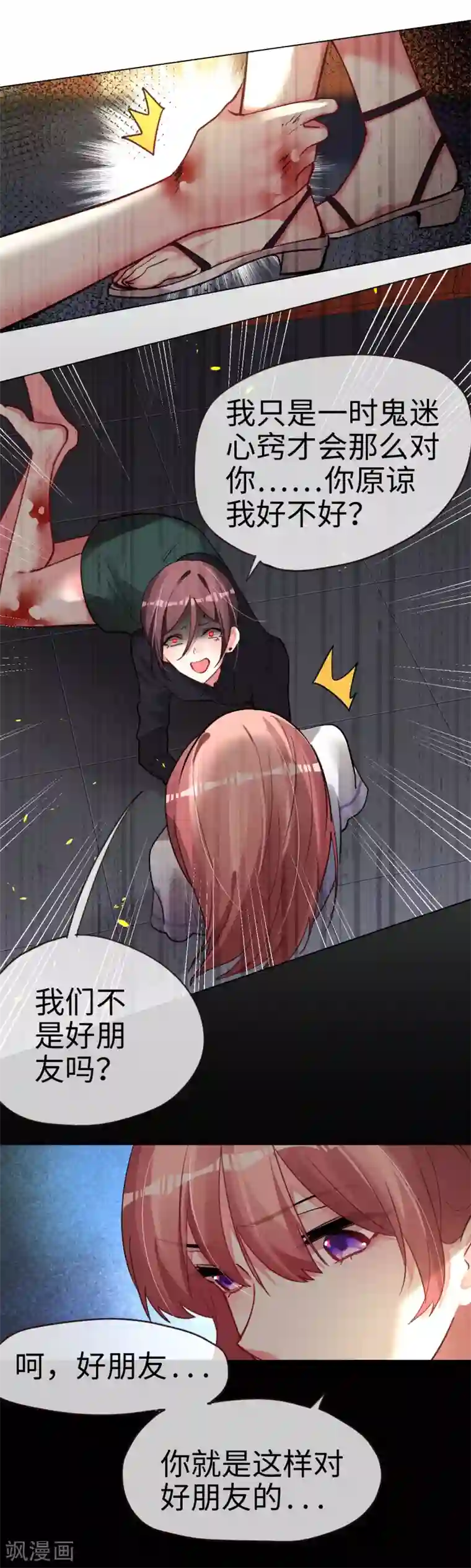 帝少，你老婆又跑了第49话 你是最后的温暖