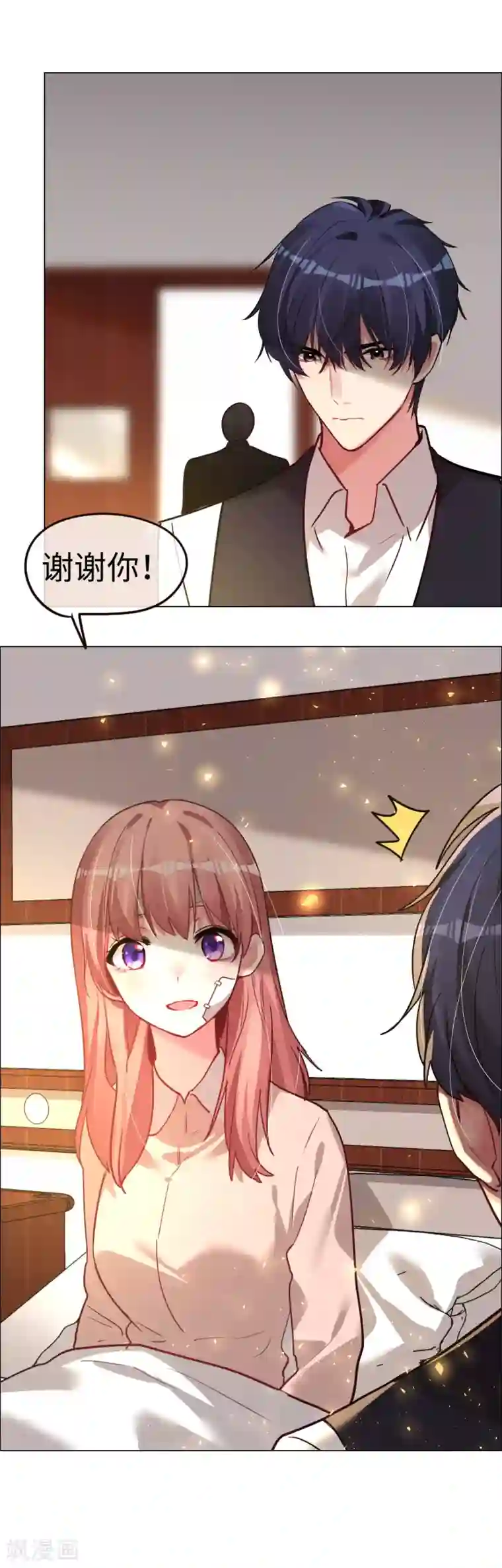 帝少，你老婆又跑了第49话 你是最后的温暖