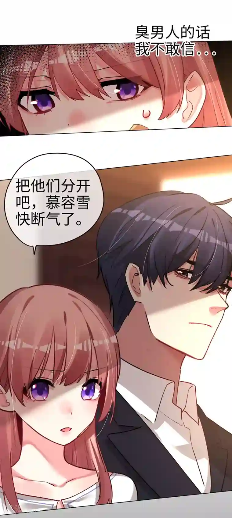 帝少，你老婆又跑了第49话 你是最后的温暖