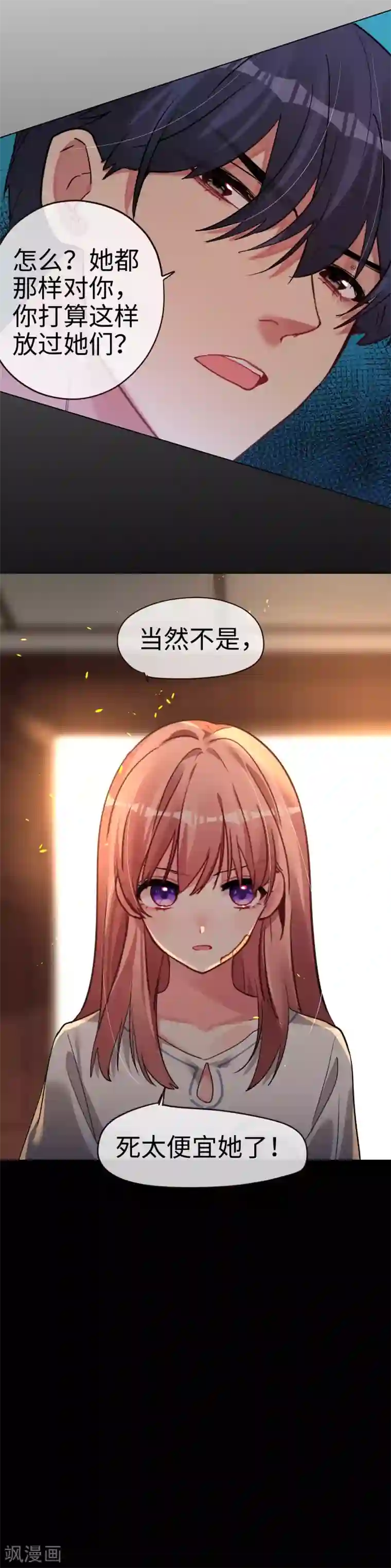 帝少，你老婆又跑了第49话 你是最后的温暖