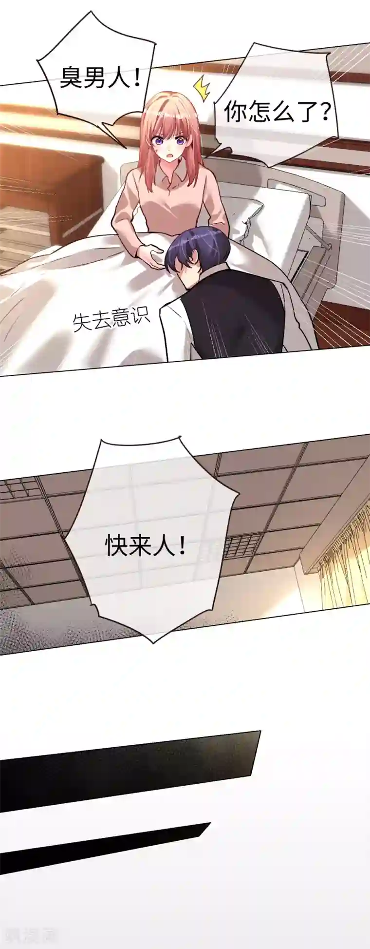 帝少，你老婆又跑了第49话 你是最后的温暖