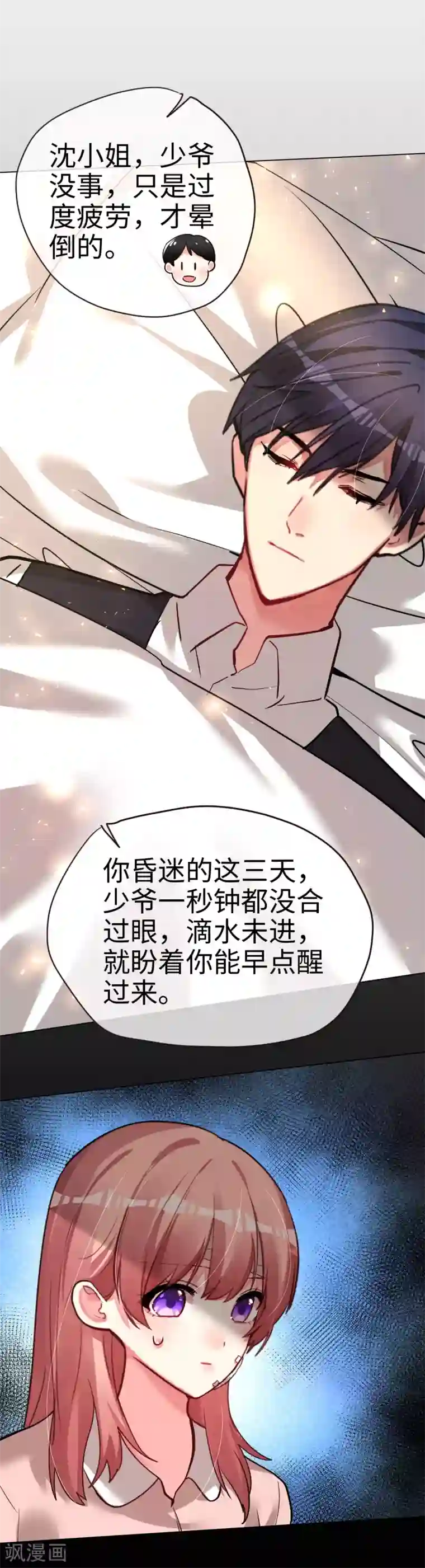 帝少，你老婆又跑了第49话 你是最后的温暖