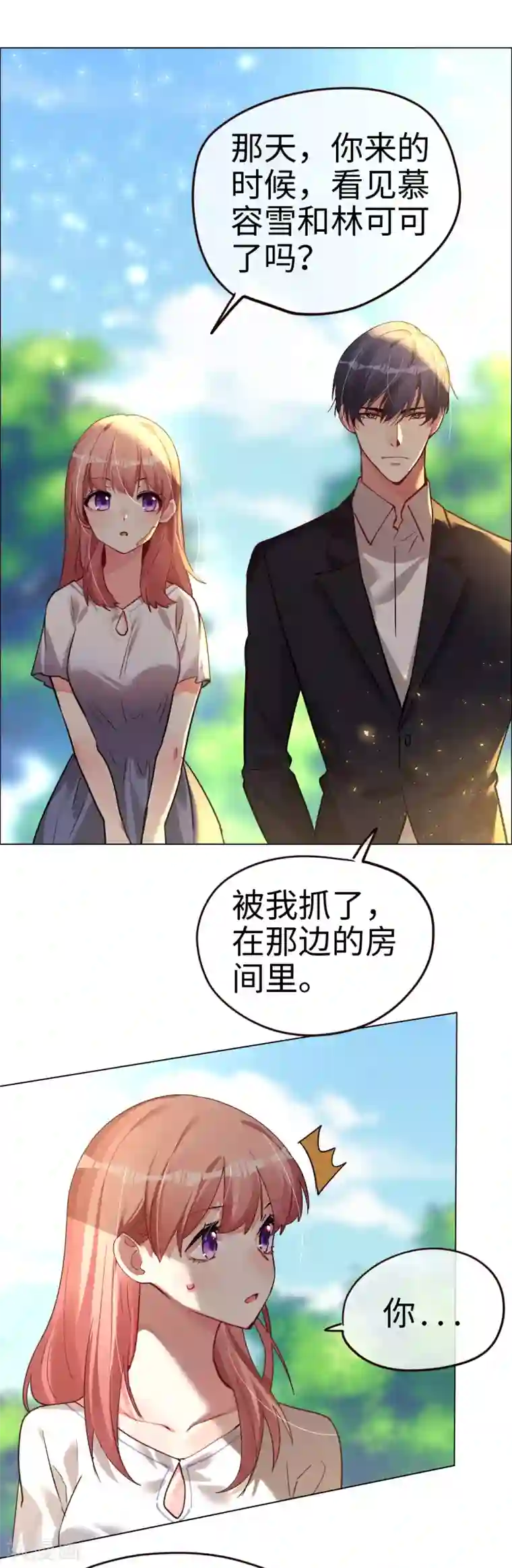 帝少，你老婆又跑了第49话 你是最后的温暖